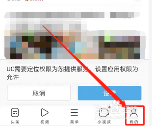 手机UC浏览器如何开启订阅提醒功能