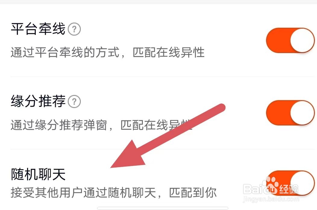 同乡缘如何开启随机聊天