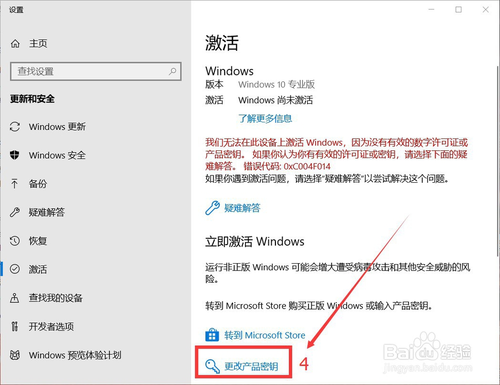 如何激活win10专业版