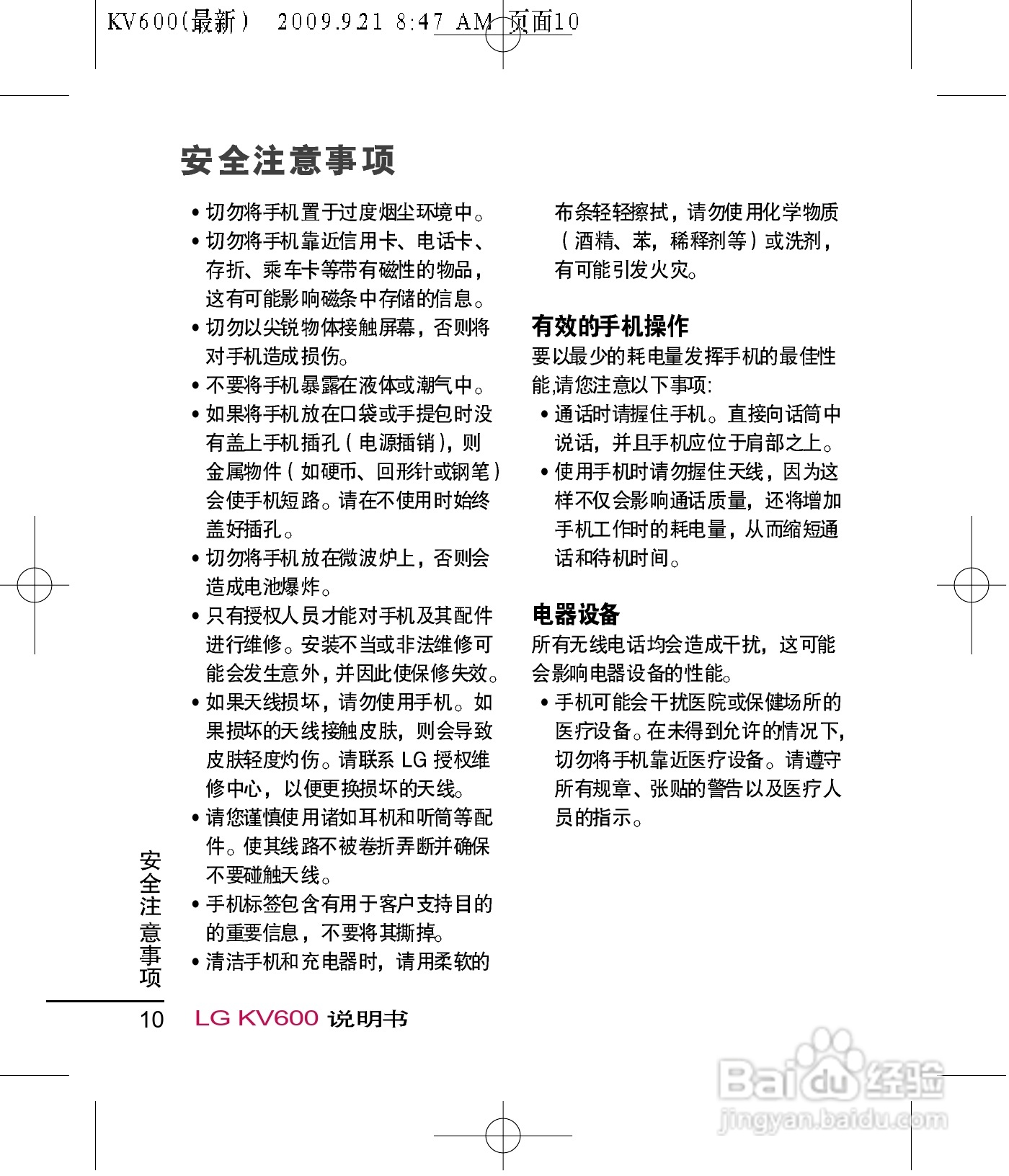LG KV600手机使用说明书:[2]
