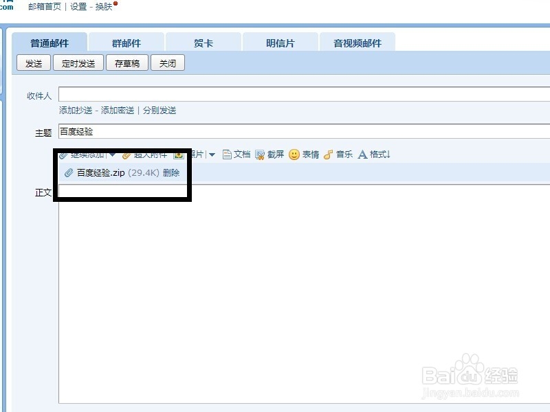 如何用邮箱发多个文件