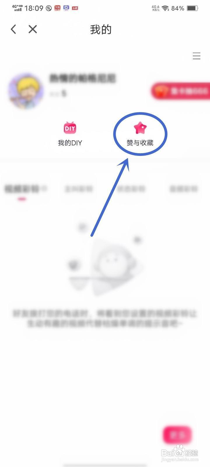 咪咕视频收藏的视频彩铃在哪里