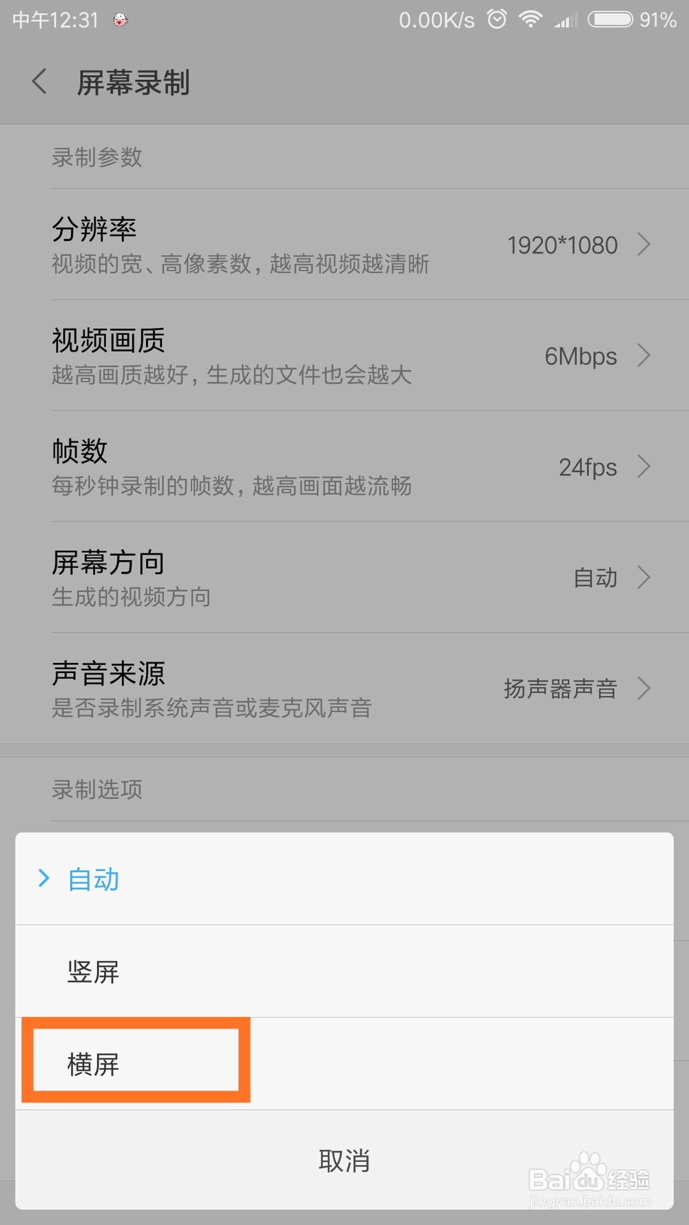 手机怎么录制1080x1920的帧视频
