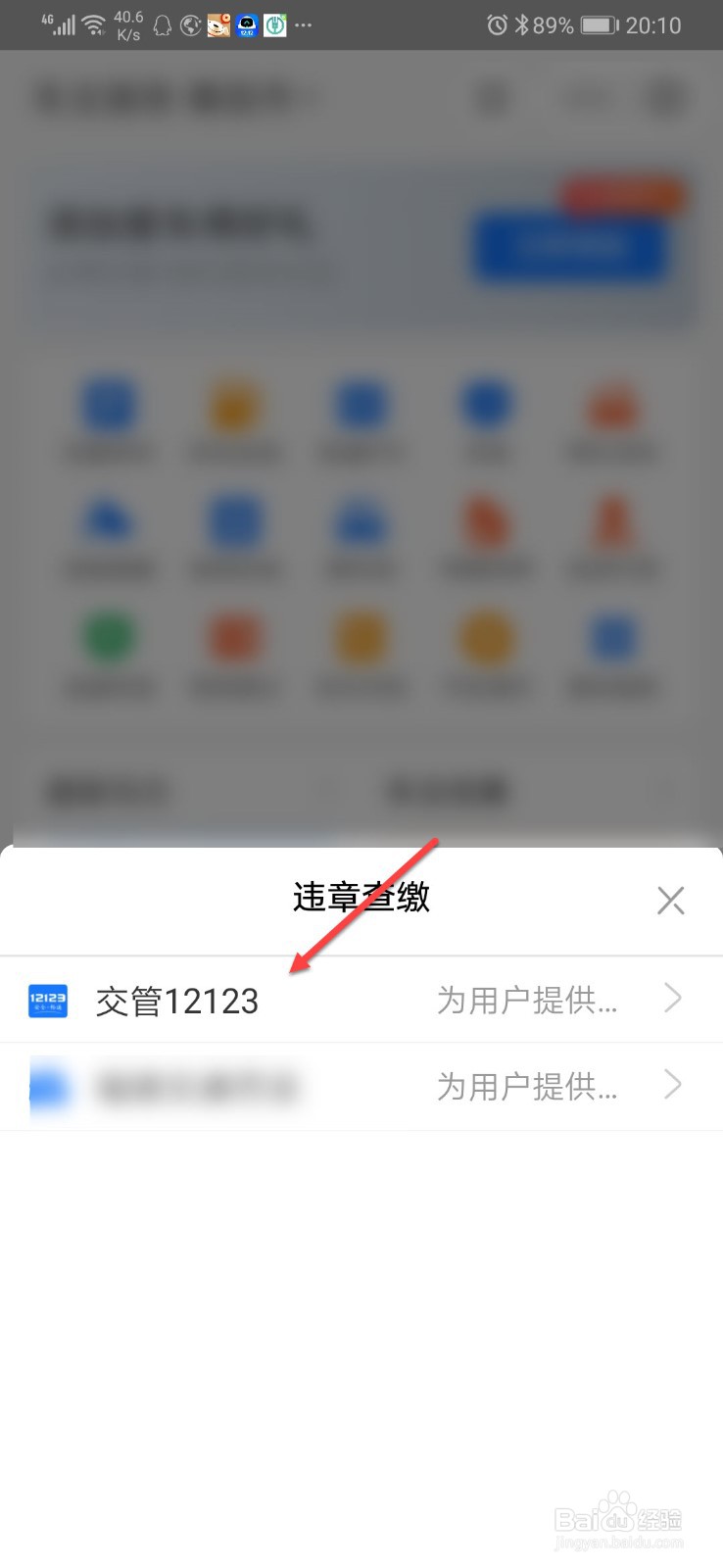 怎么在支付宝上处理违章