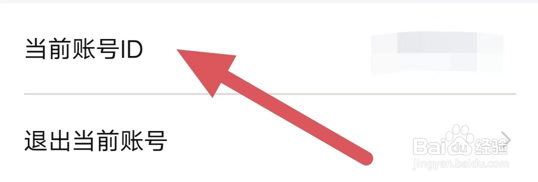 对聊如何查看当前账号ID？