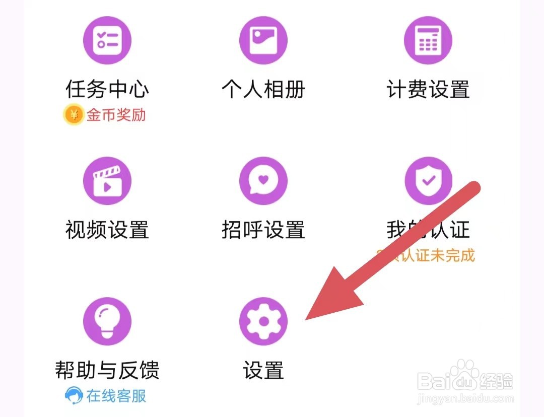 对聊如何查看账号设置
