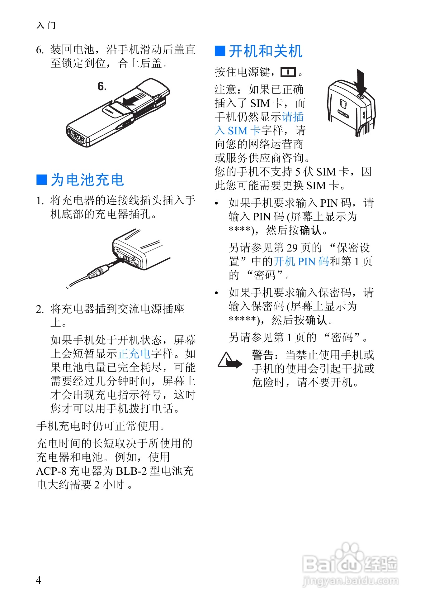 诺基亚8910手机使用说明书:[2]