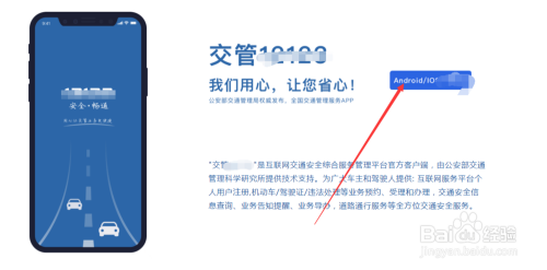 哪里可以下载车管所APP软件