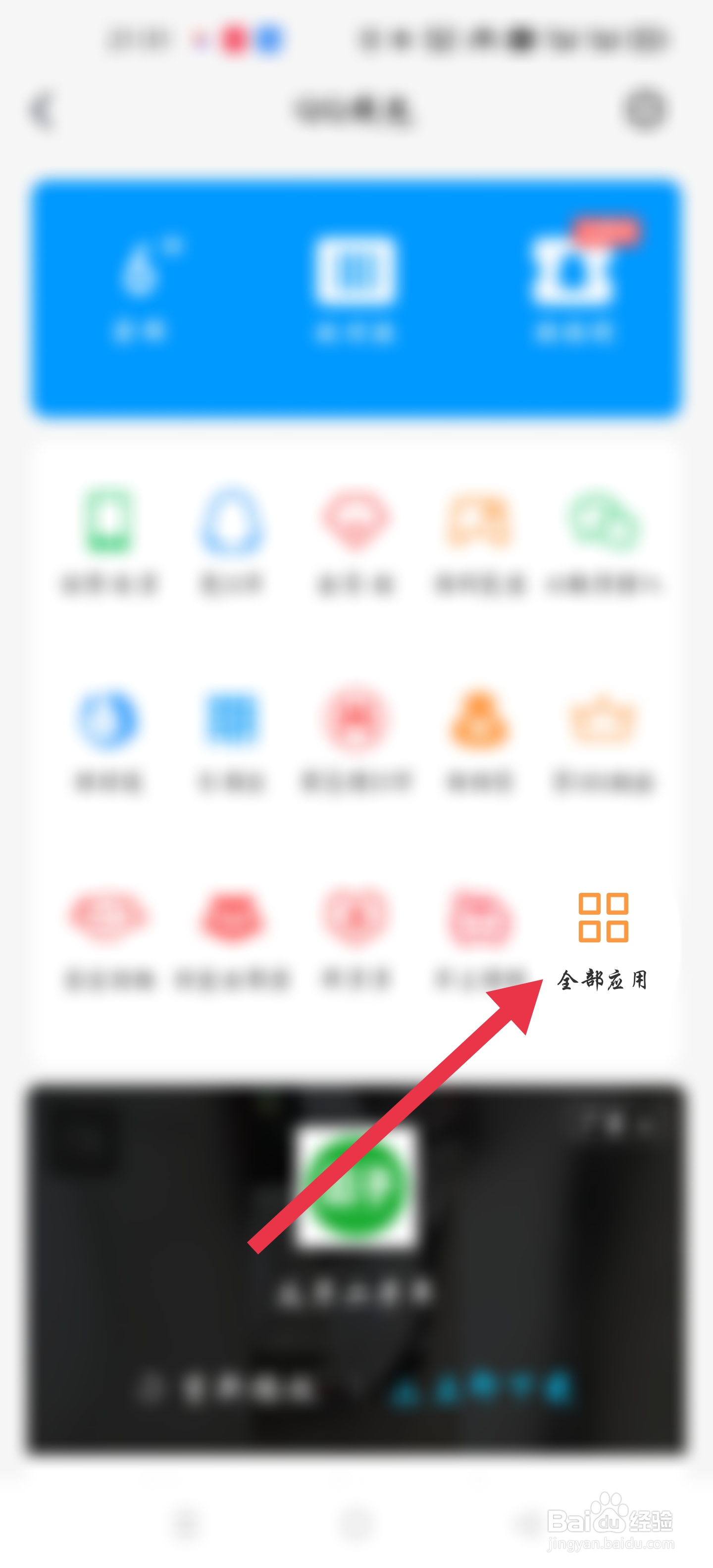 手机QQ如何查看QQ小游戏在哪