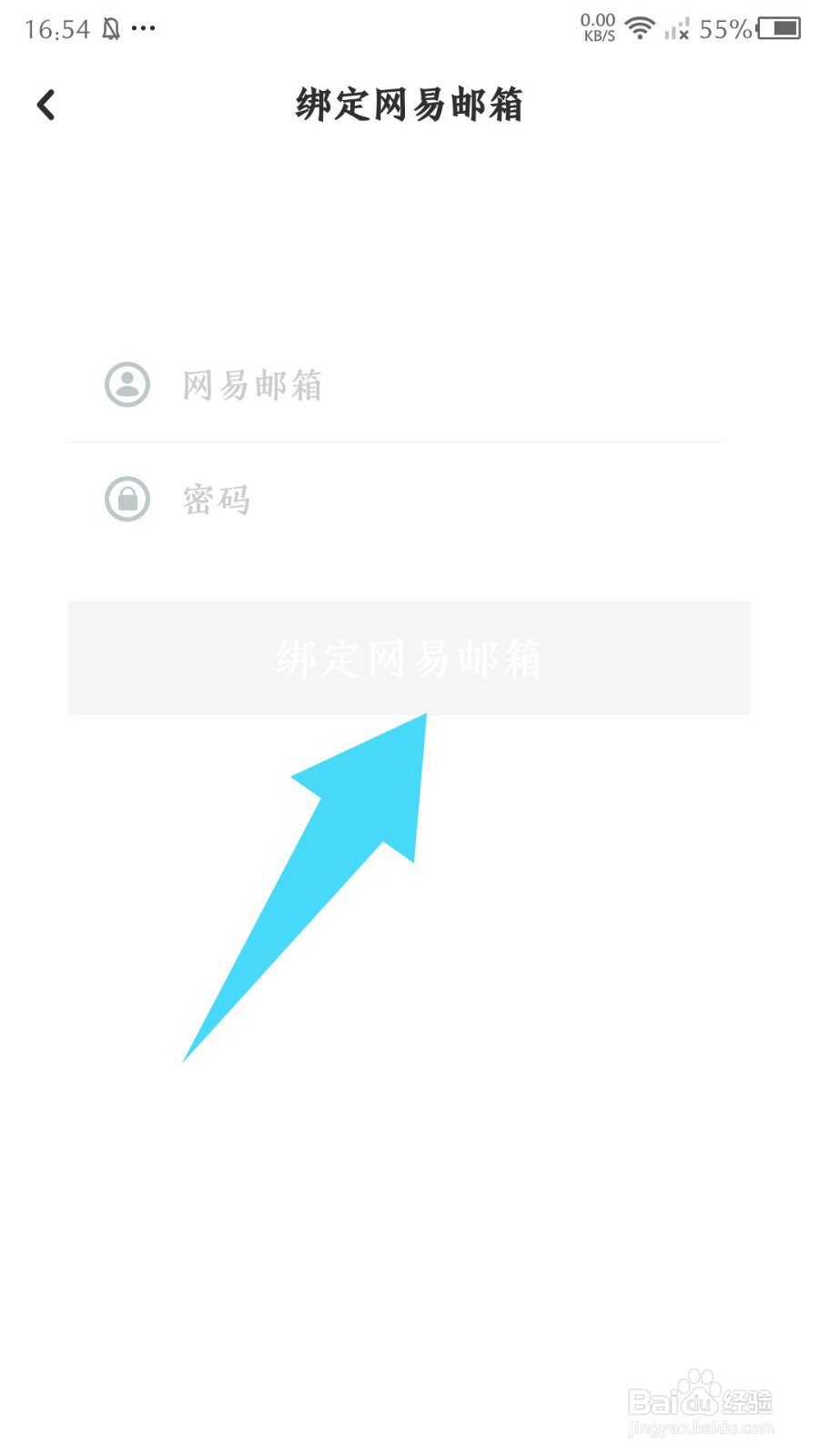 《lofter》怎么绑定网易邮箱