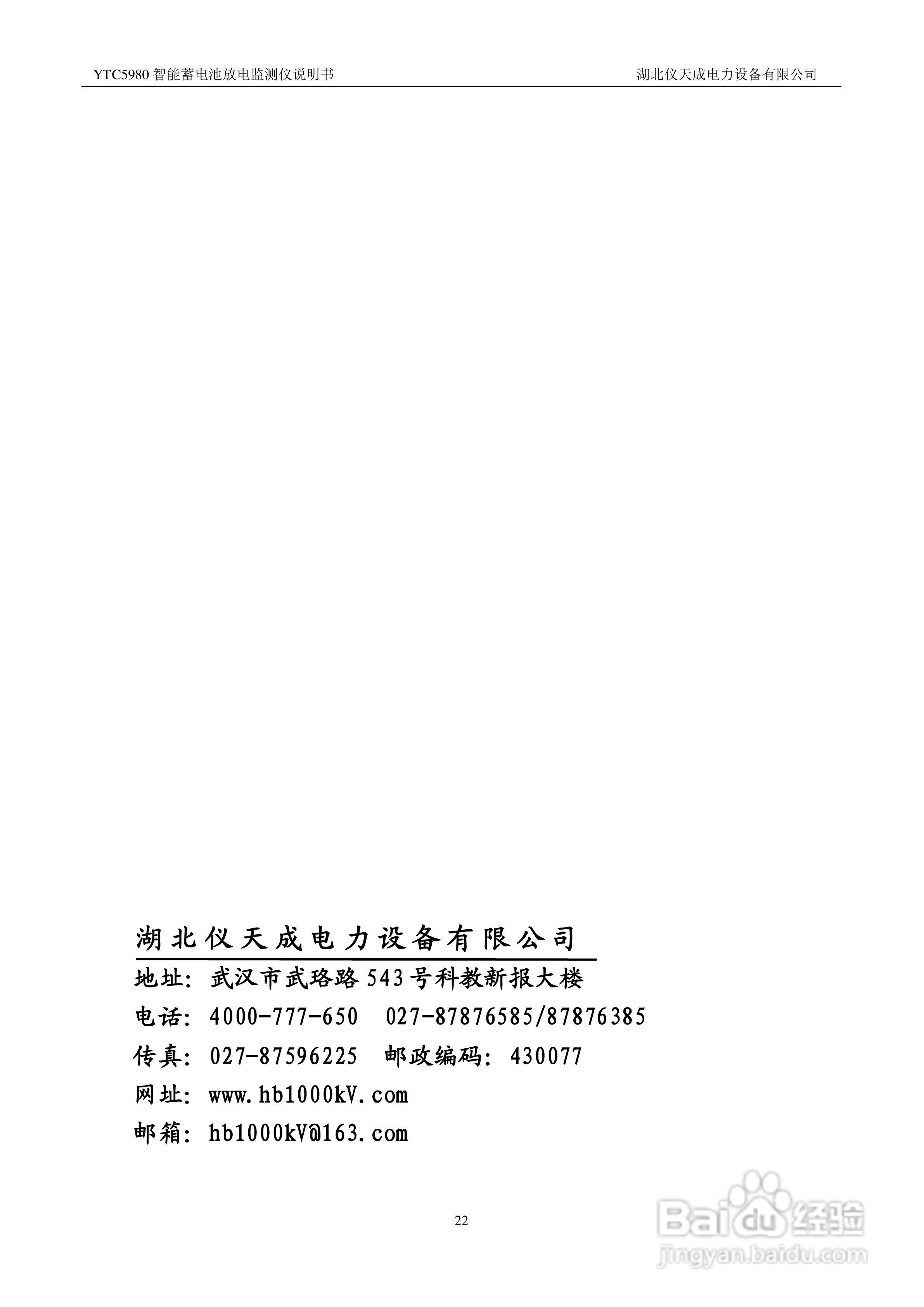 仪天成YTC5980智能放电监测仪说明书:[3]
