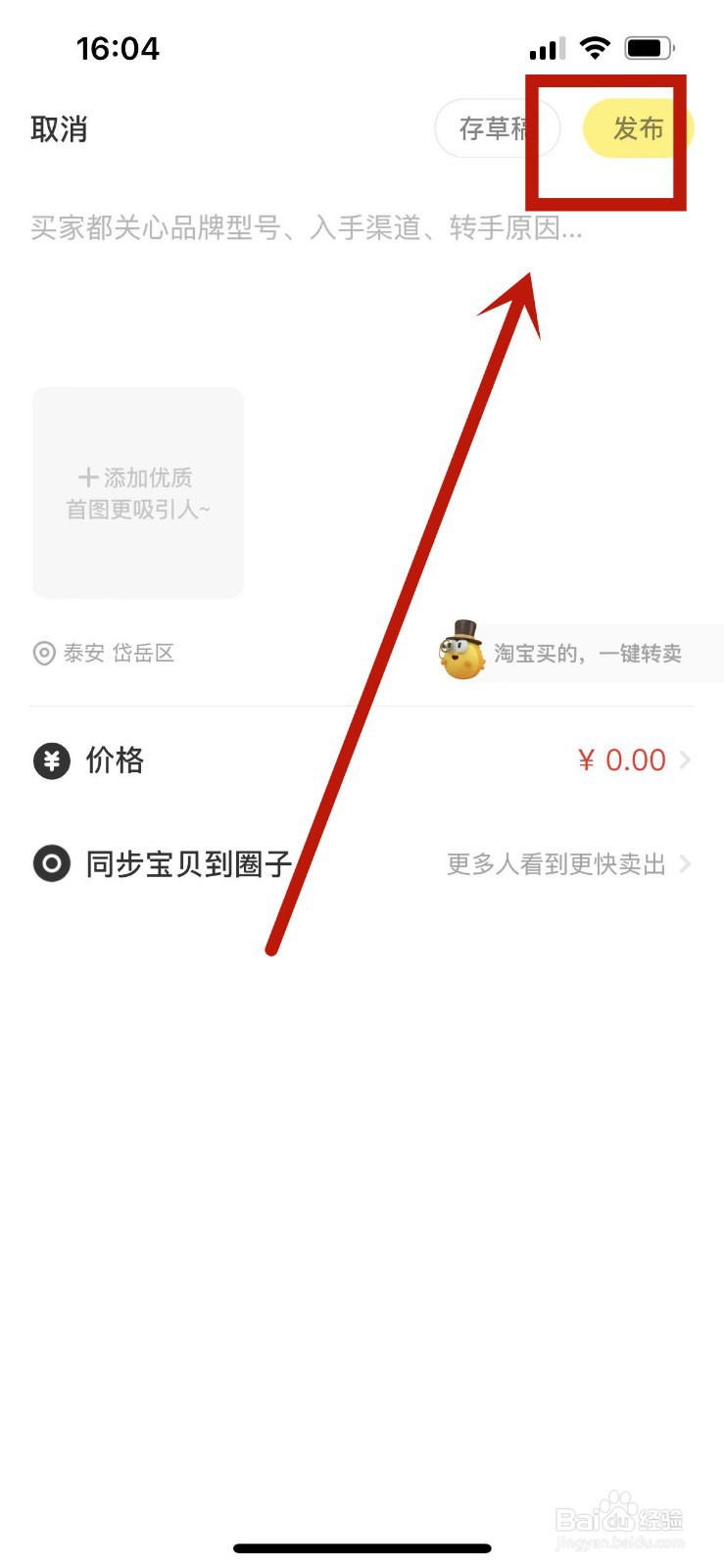 闲鱼怎么开链接给买家付款