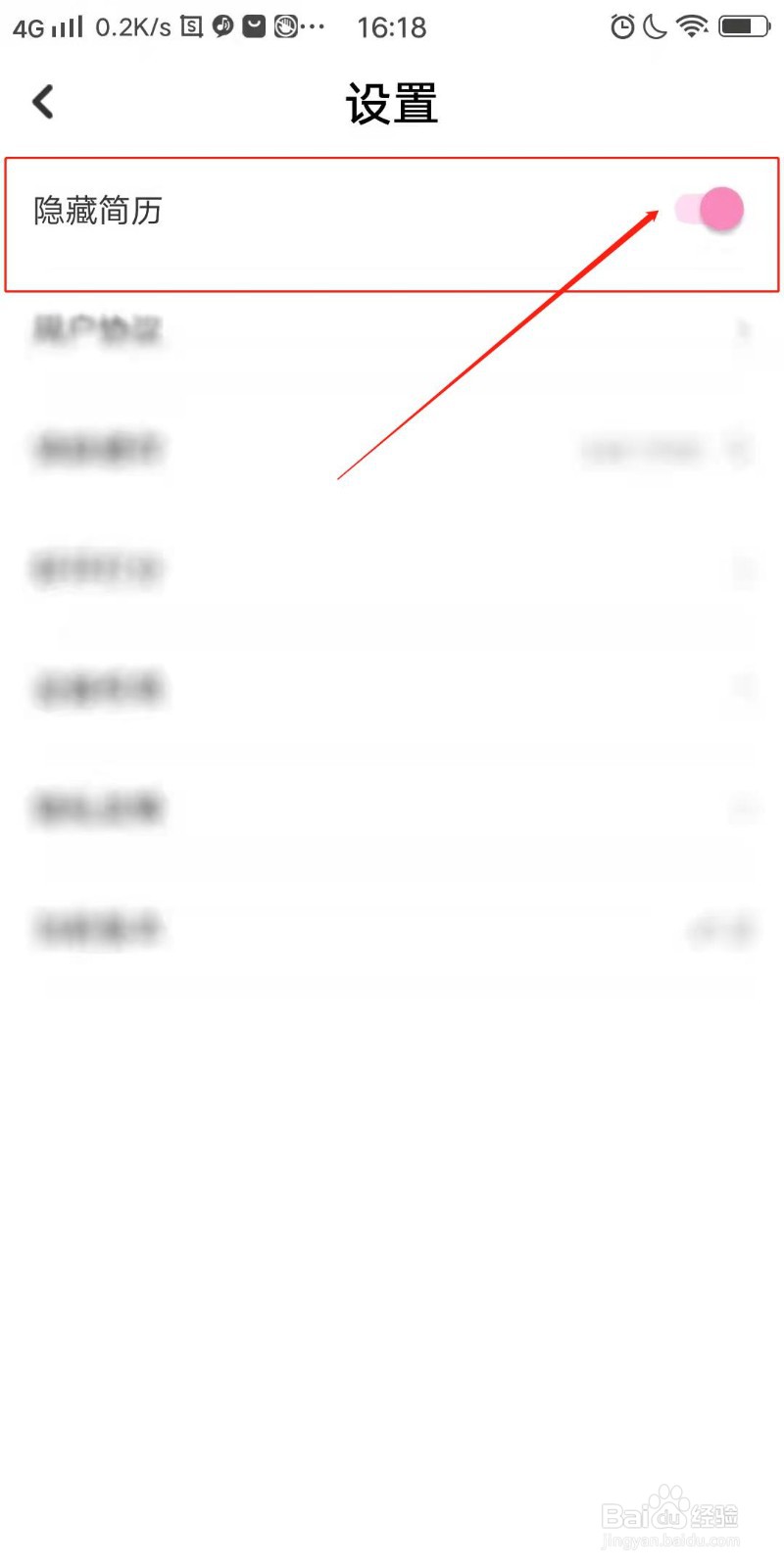 桃多多招聘怎么设置隐藏简历