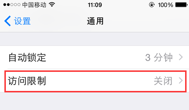 App内购怎么关闭