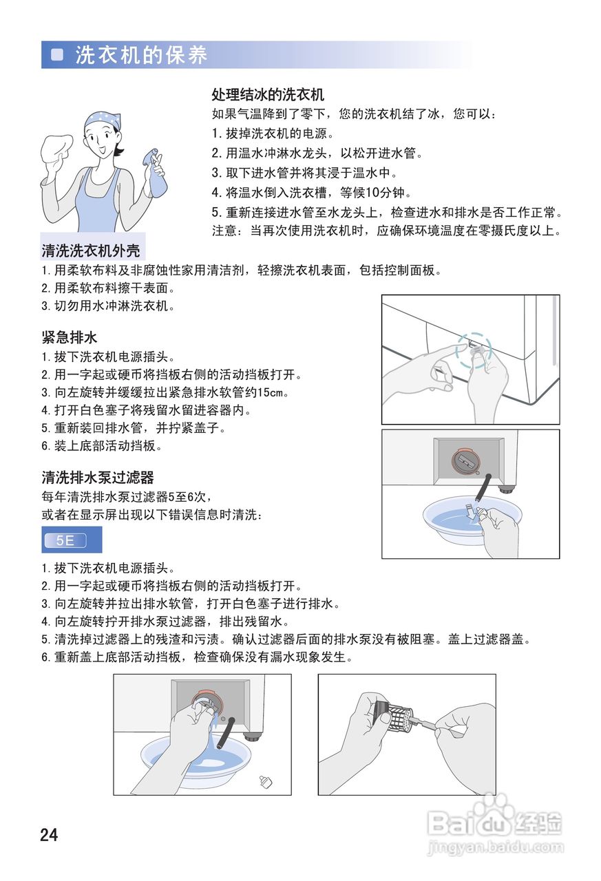 三星WD-B1055洗衣机使用说明书:[3]
