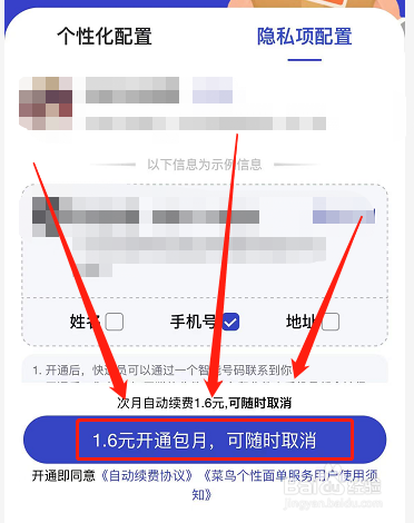 支付宝怎么解除别人看我快递信息