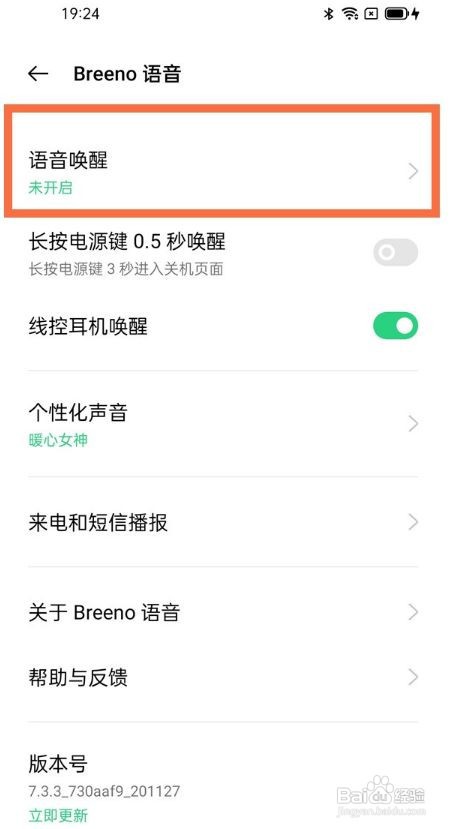 oppofindx3怎么语音唤醒小布