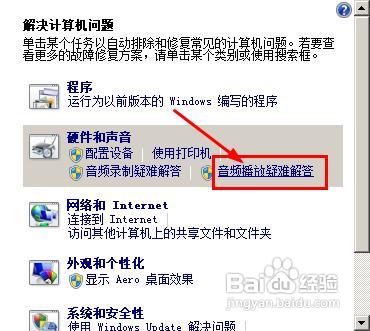 win7快速解决电脑没有声音