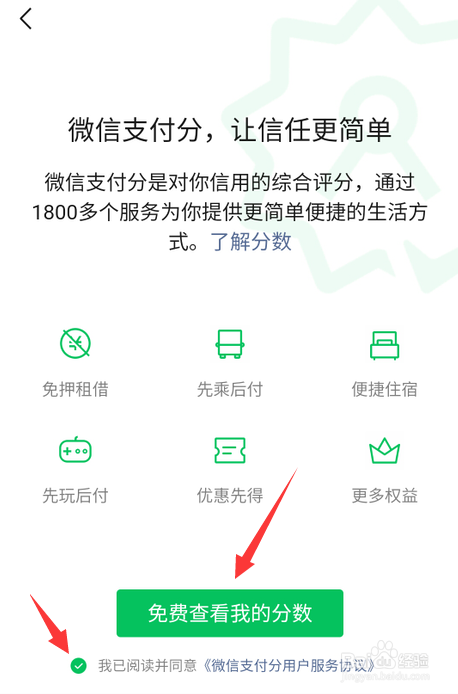 微信如何查看自己的支付分
