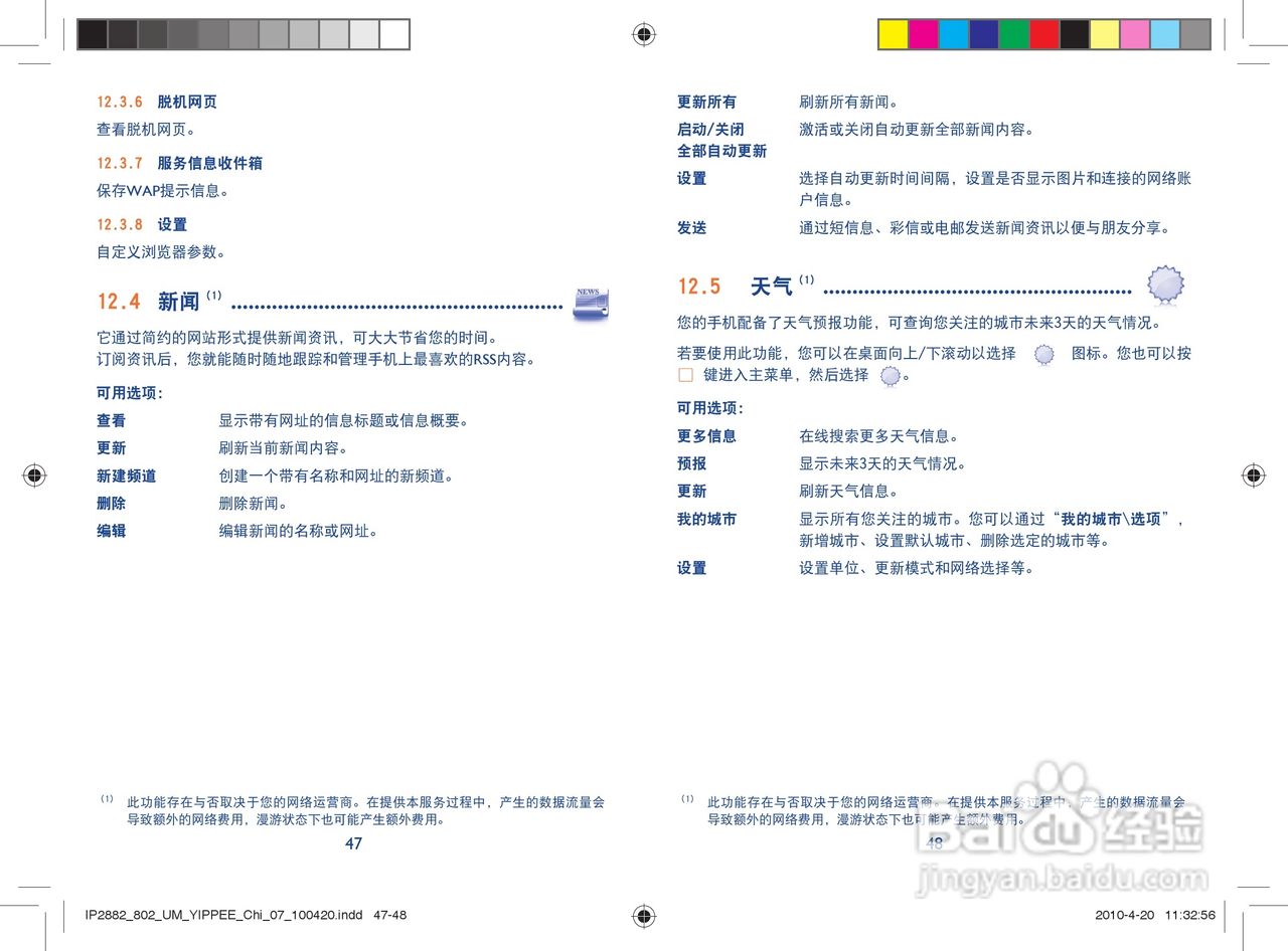 TCL i802手机使用说明书:[3]