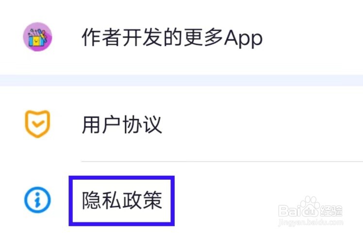 一键去水印王如何查看隐私政策
