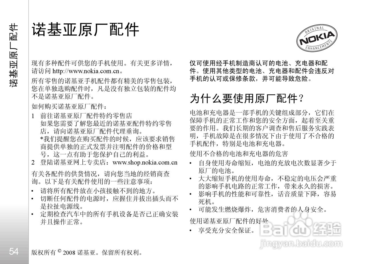 诺基亚8800A手机使用说明书:[6]