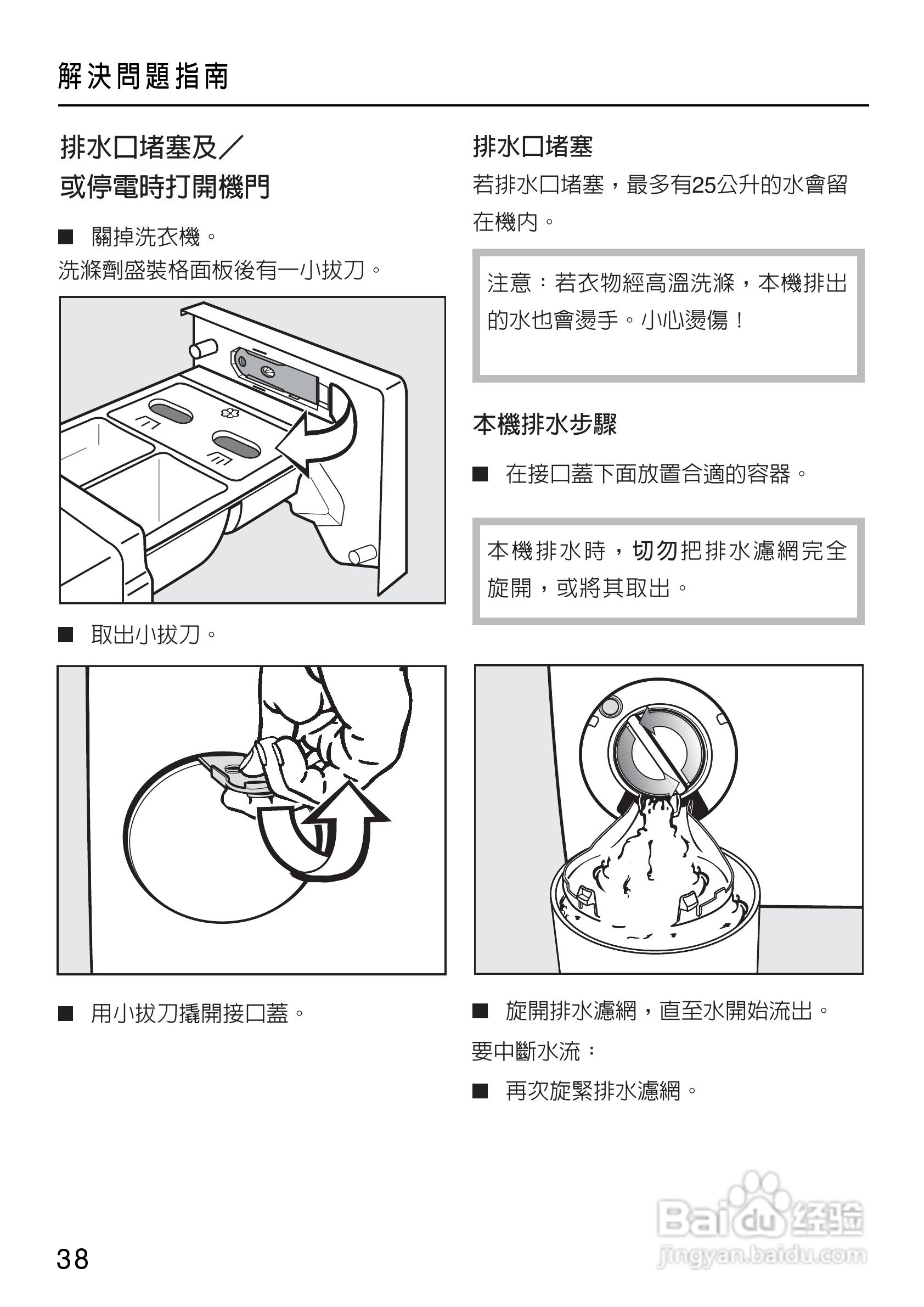 美诺Miele洗衣机W1714用说明书:[4]