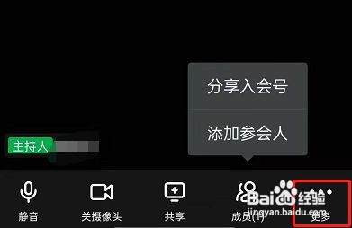 钉钉会议怎么屏蔽成员入会提醒