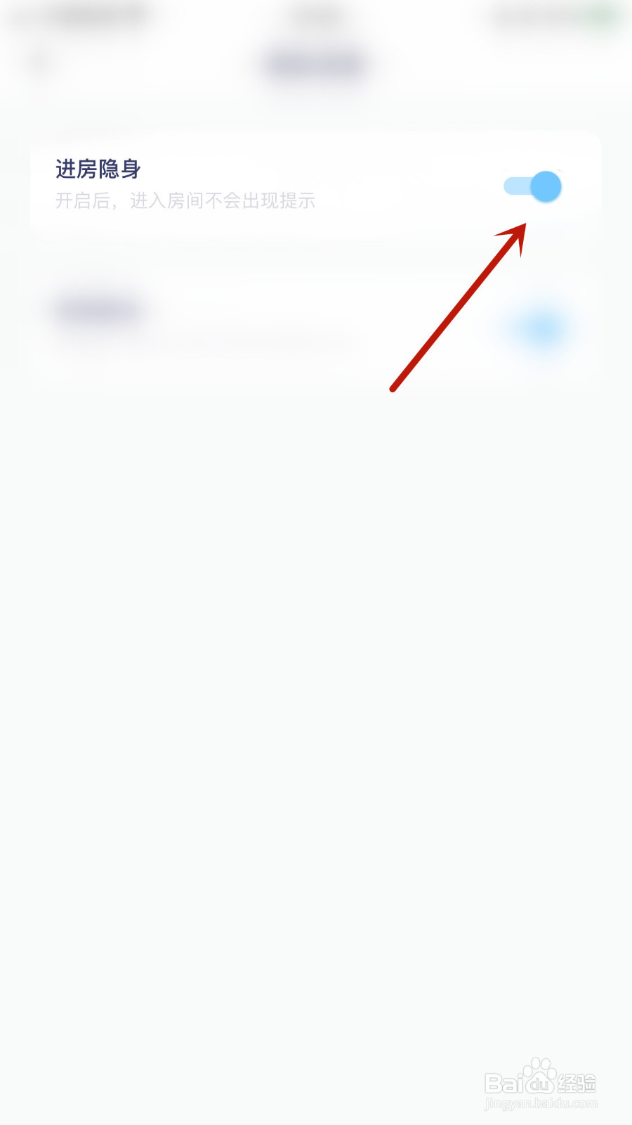 回声怎样设置进房隐身停用