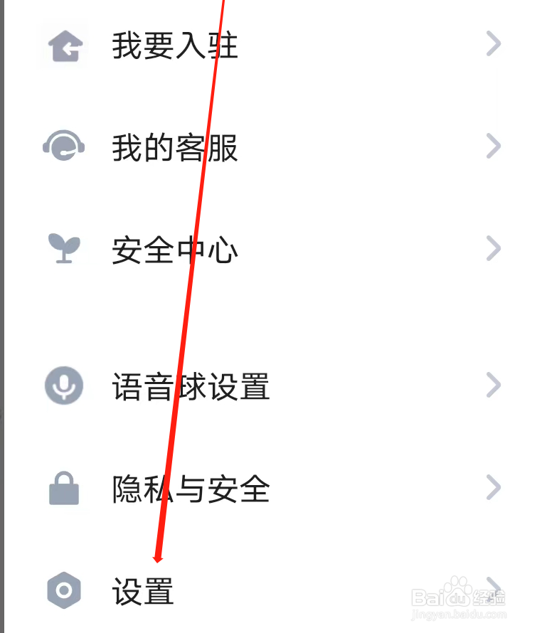 语玩怎样开启粉丝通知