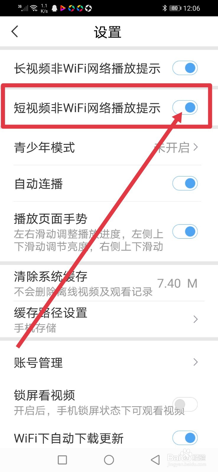 百搜视频怎么开启短视频非WIFI网络播放提示