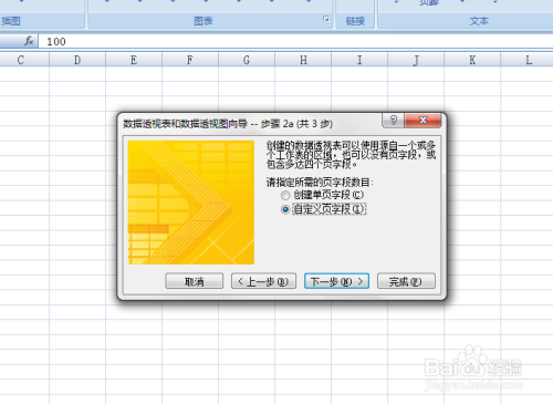 EXCEL中如何设置合并数据透视表