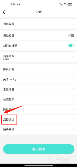 Lucky如何提交意见反馈