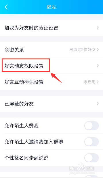 QQ空间怎么设置留言权限