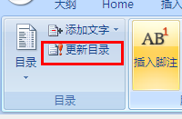 怎样在WORD中设置自动生成目录
