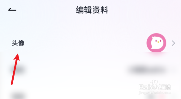 咕咕语音如何编辑头像