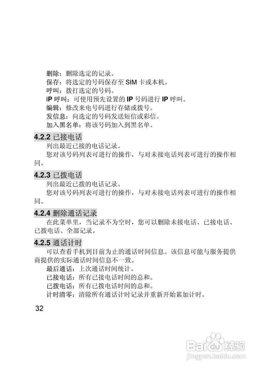 联想E280手机使用说明书:[4]