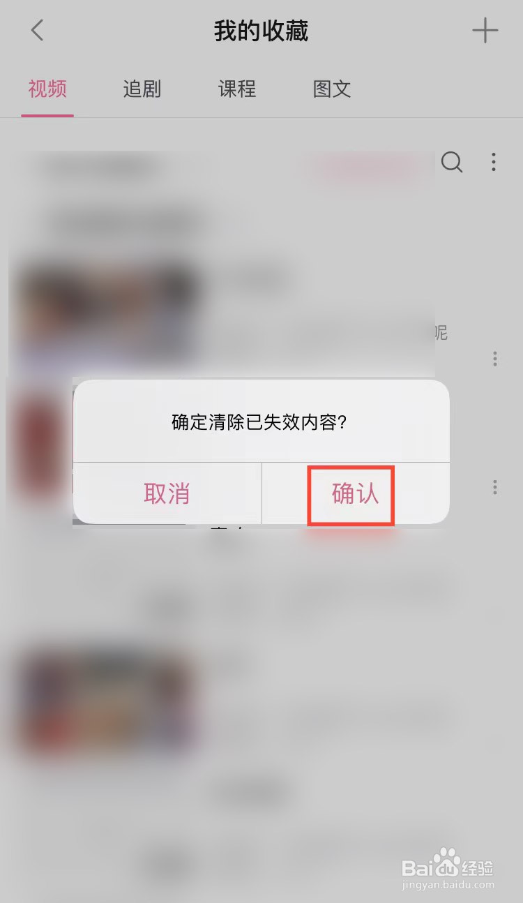 bilibili失效视频怎么删除
