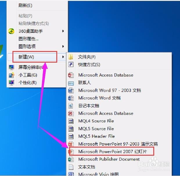 使用WORD和PPT快速生成组织结构图的方法