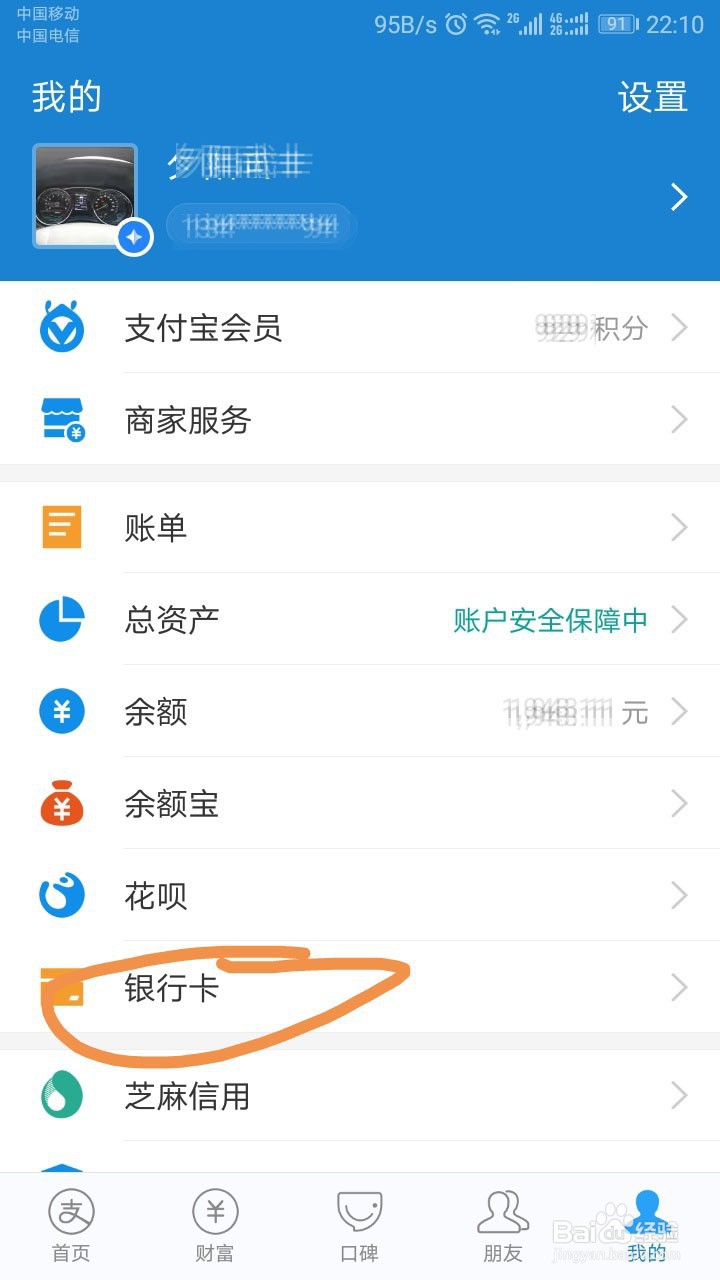 支付宝怎么绑定银行卡?