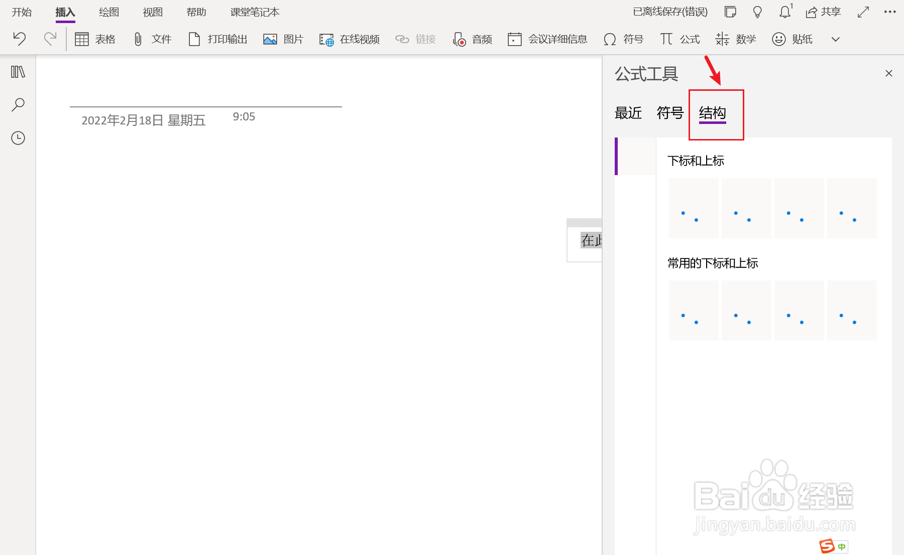 10.OneNote中如何插入有下标下限的乘积
