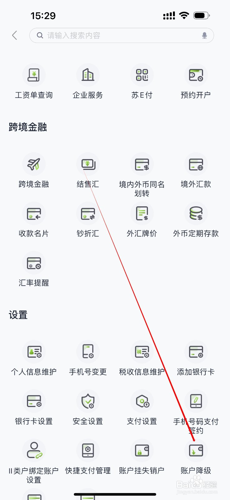 苏州银行怎么查看账户降级