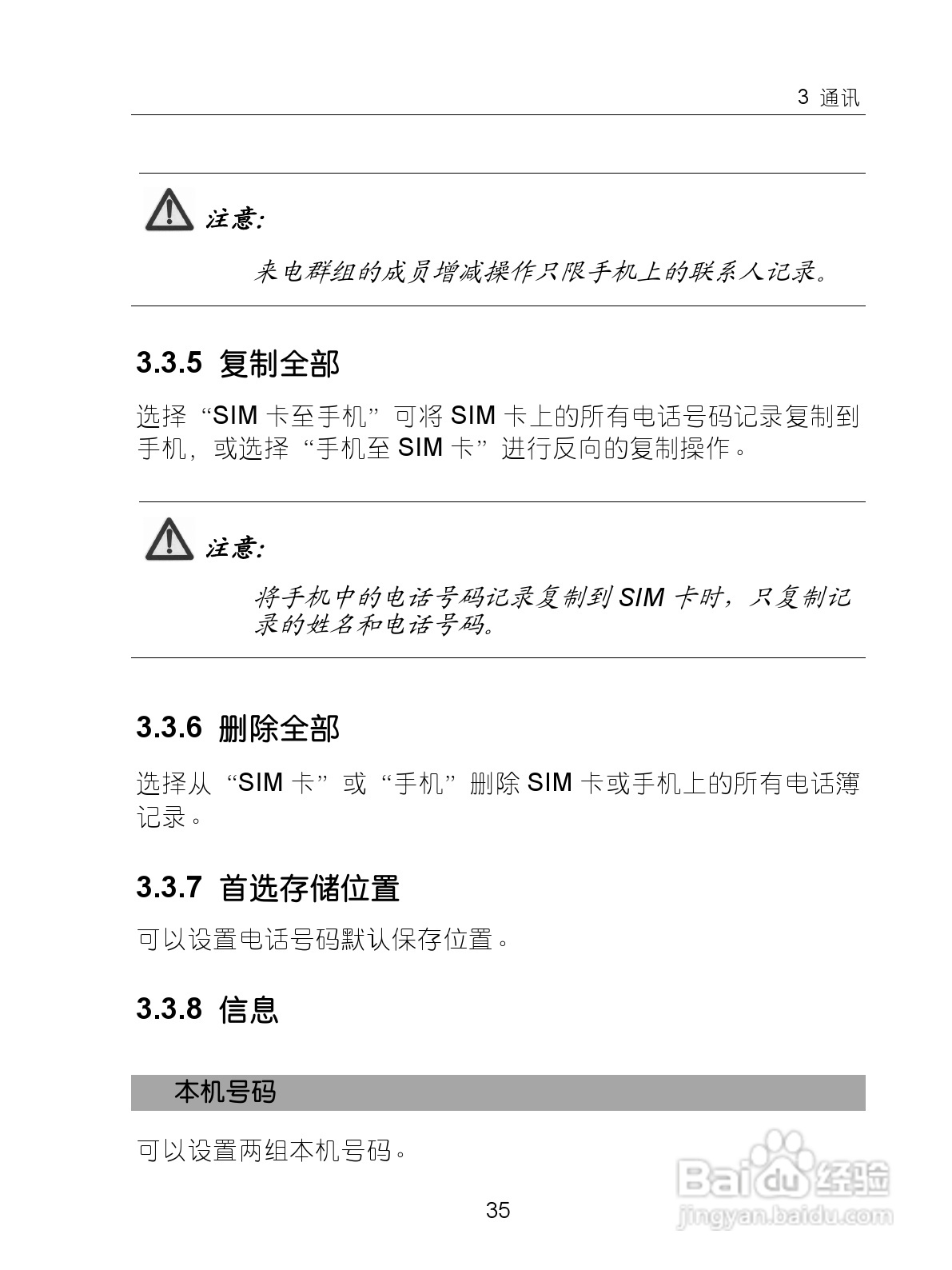 中兴ZTE-G X770手机使用说明书:[5]