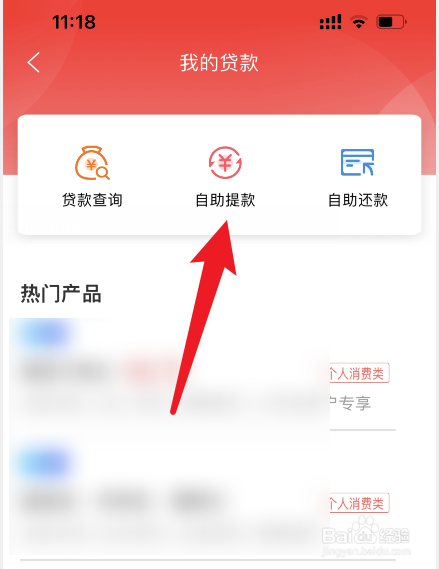 消费贷款转存账户怎么提现