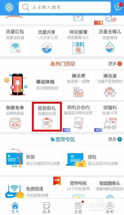 如何领取免费的手机流量