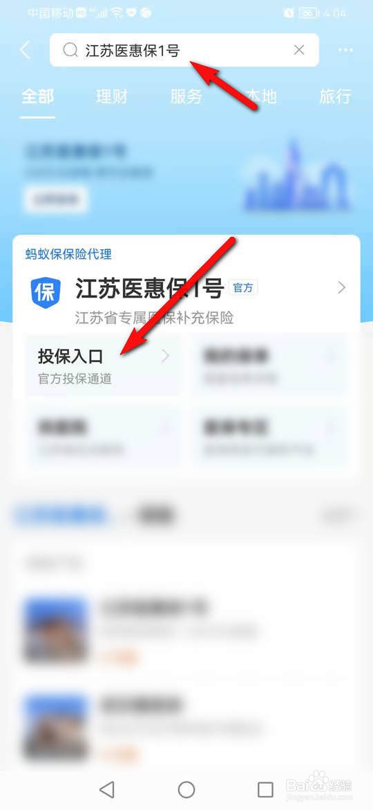 江苏医惠保1号怎么用医保卡支付