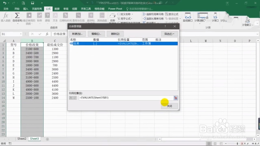 Excel快速计算单元格内算式