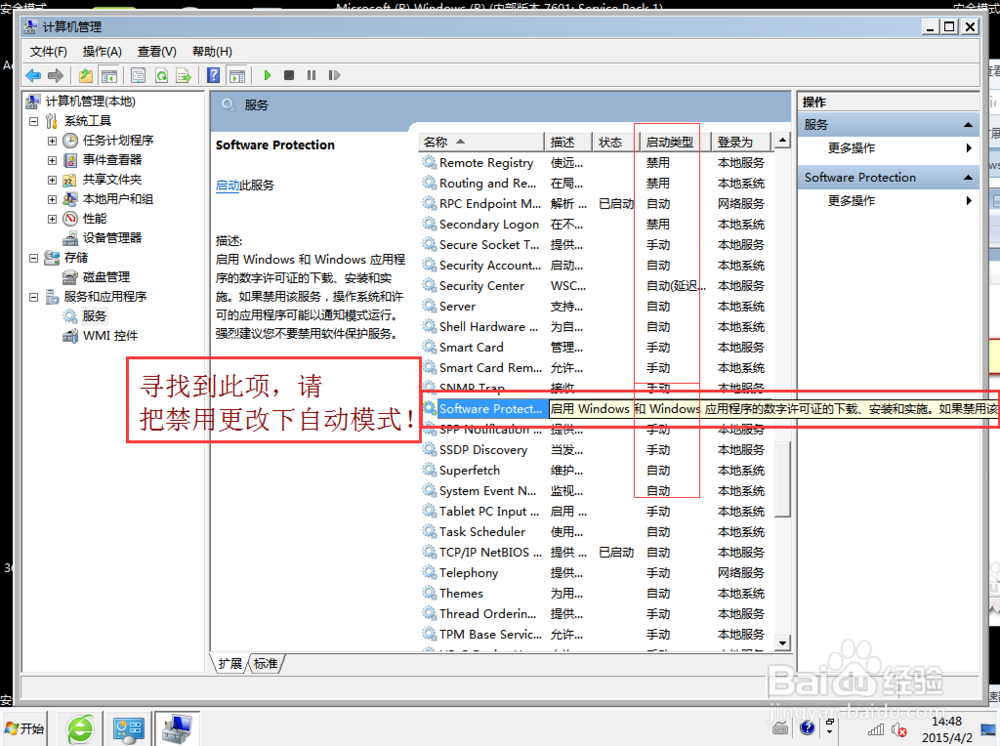 windows 7旗舰版显示激活状态不可用怎么办?