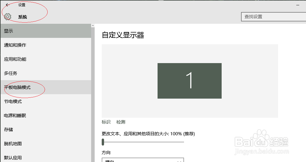 如何关闭Windows 10平板电脑模式