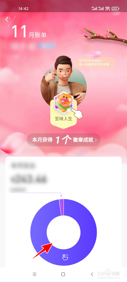支付宝怎样查看月账单